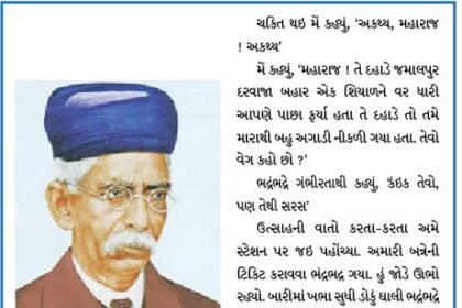 આવો આપણે આગગાડીના અનુભવ અંશને માણીએ