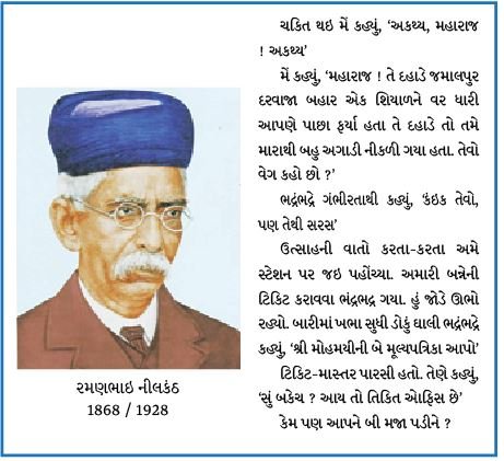 આવો આપણે આગગાડીના અનુભવ અંશને માણીએ