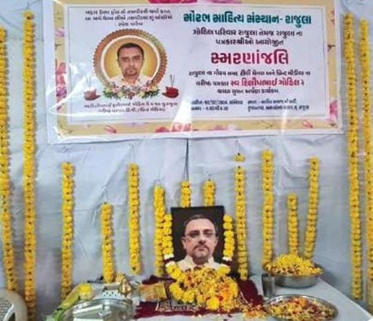 રાજુલામાં પત્રકાર સ્વ.દિલીપભાઇ ગોહિલની પ્રાર્થના સભા યોજાઇ