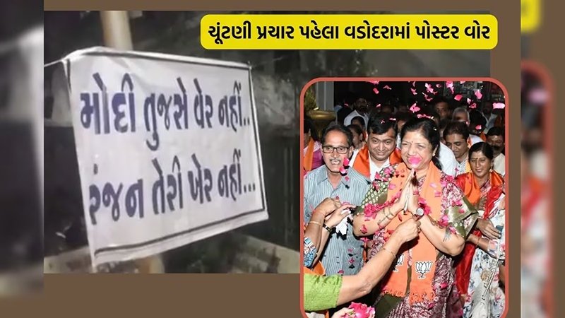 વડોદરાએ આ વખતે ભાજપ હાઇકમાન્ડ માટે પડકાર સર્જયો છે