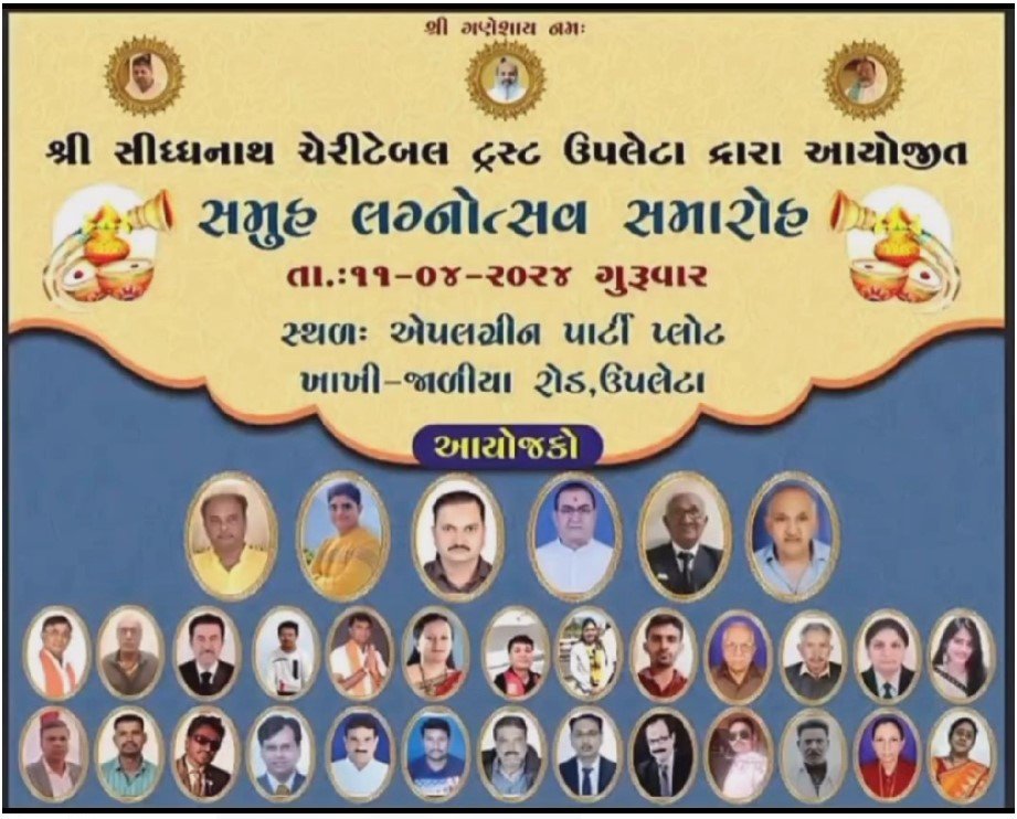 સિધ્ધનાથ ચેરીટેબલ ટ્રસ્ટ  દ્વારા ઉપલેટા ખાતે ૧૧ એપ્રિલે  વ્હાલુડીના વિવાહનું આયોજન