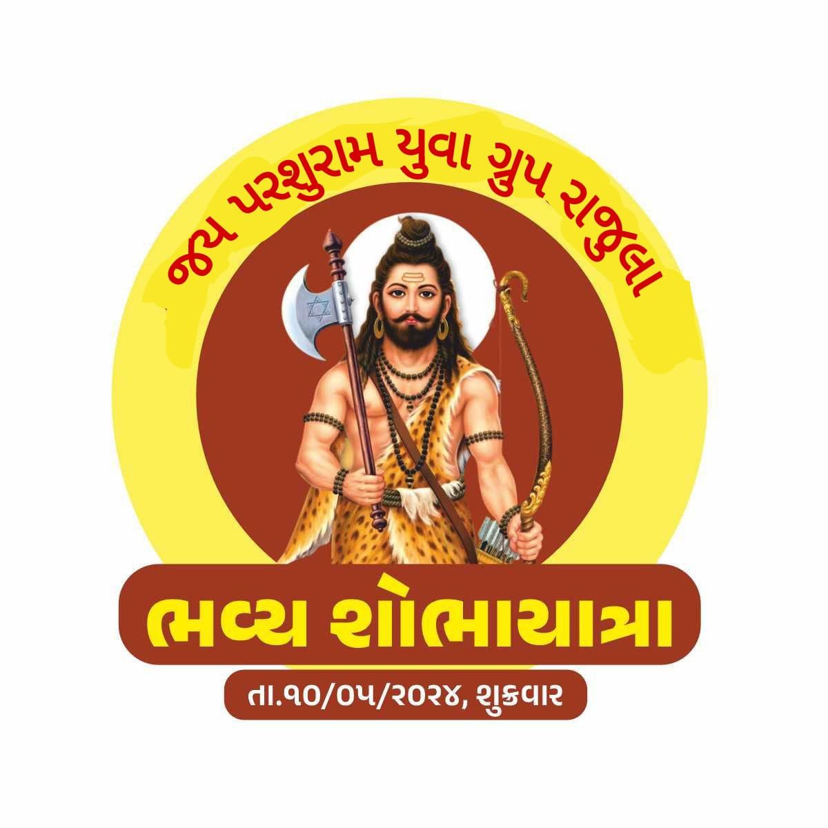 રાજુલામાં પરશુરામ જયંતિ નિમિતે ભવ્ય શોભાયાત્રા નિકળશે