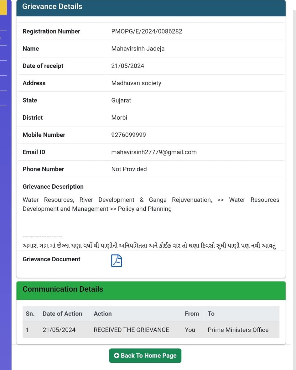 મોરબીમાં પાણી પ્રશ્ને પીએમો સીએમઓમા ત્રાજપર વિસ્તારના જાગૃત નાગરિકે ફરિયાદ કરી