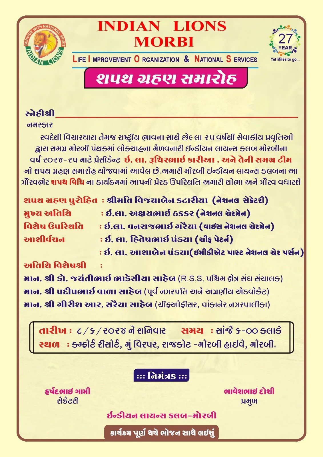 ઇન્ડિયન લાયન્સ ક્લબ મોરબીના હોદેદારોનો શપથ ગ્રહણ સમારોહ