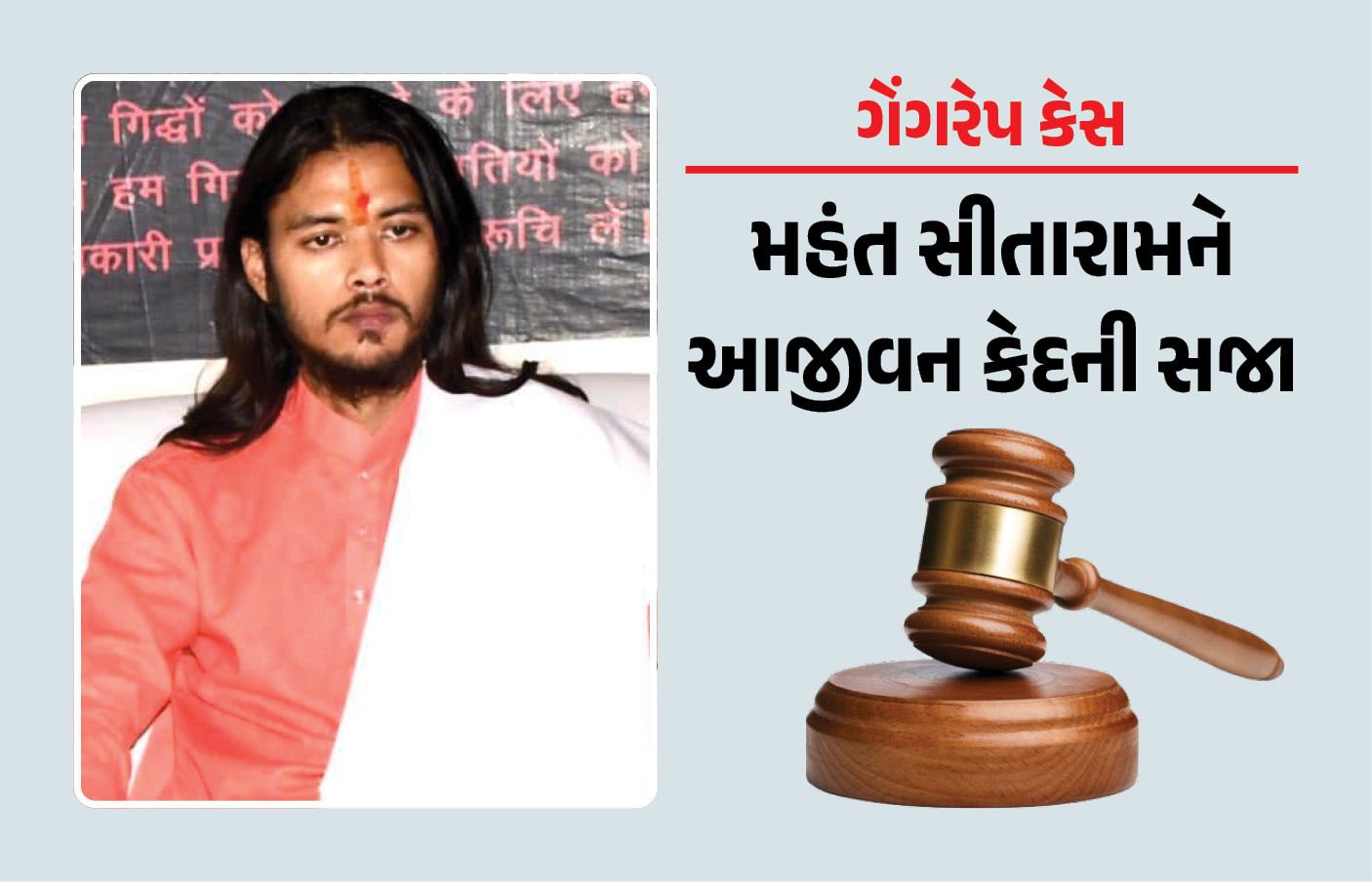 અંતિમ શ્વાસ સુધી જેલ મધ્યપ્રદેશમાં સગીરા સાથે ગેંગરેપ કેસમાં મહંત સહિત 5 દોષિતોને  કોર્ટે સંભળાવી સજા