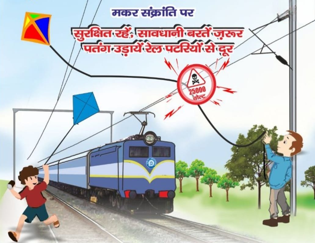  મકરસંક્રાંતિ પર્વ પર રેલવે ટ્રેકની આસપાસના હાઇ-વોલ્ટેજ વાયરોથી દુર પતંગ ચગાવવા સુચના