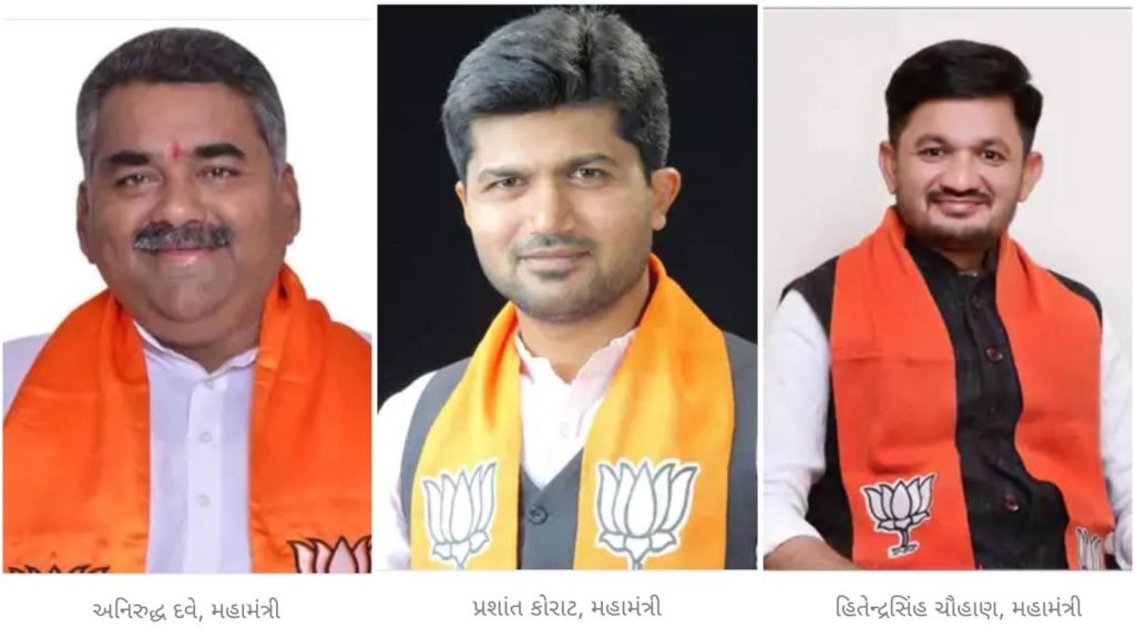 પ્રદેશ ભાજપ સંગઠનની નવી ટીમ જાહેર : નવનિયુકત મહામંત્રીઓને જવાબદારી સોંપાઇ