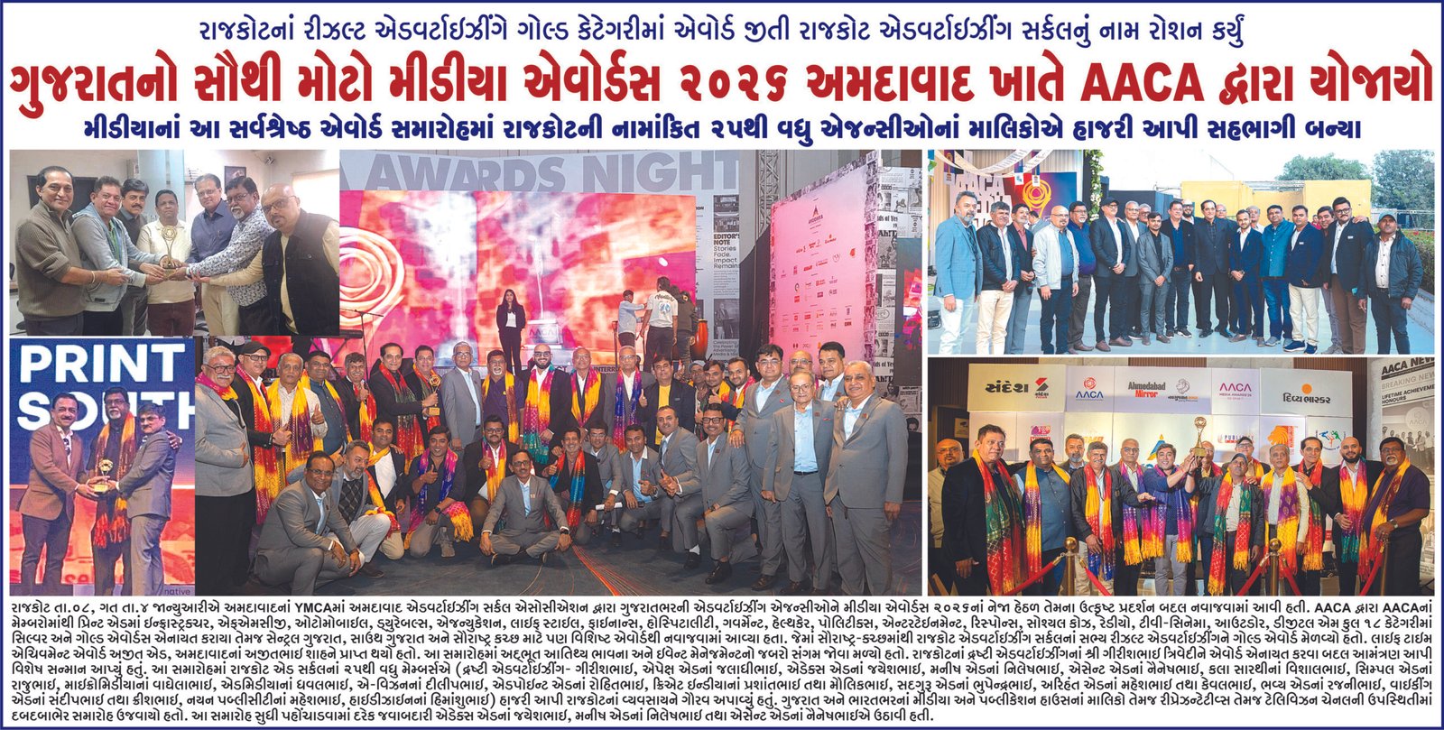 ગુજરાતનો સૌથી મોટો મીડીયા એવોર્ડસ ર૦ર૬ અમદાવાદ ખાતે AACA દ્વારા યોજાયો