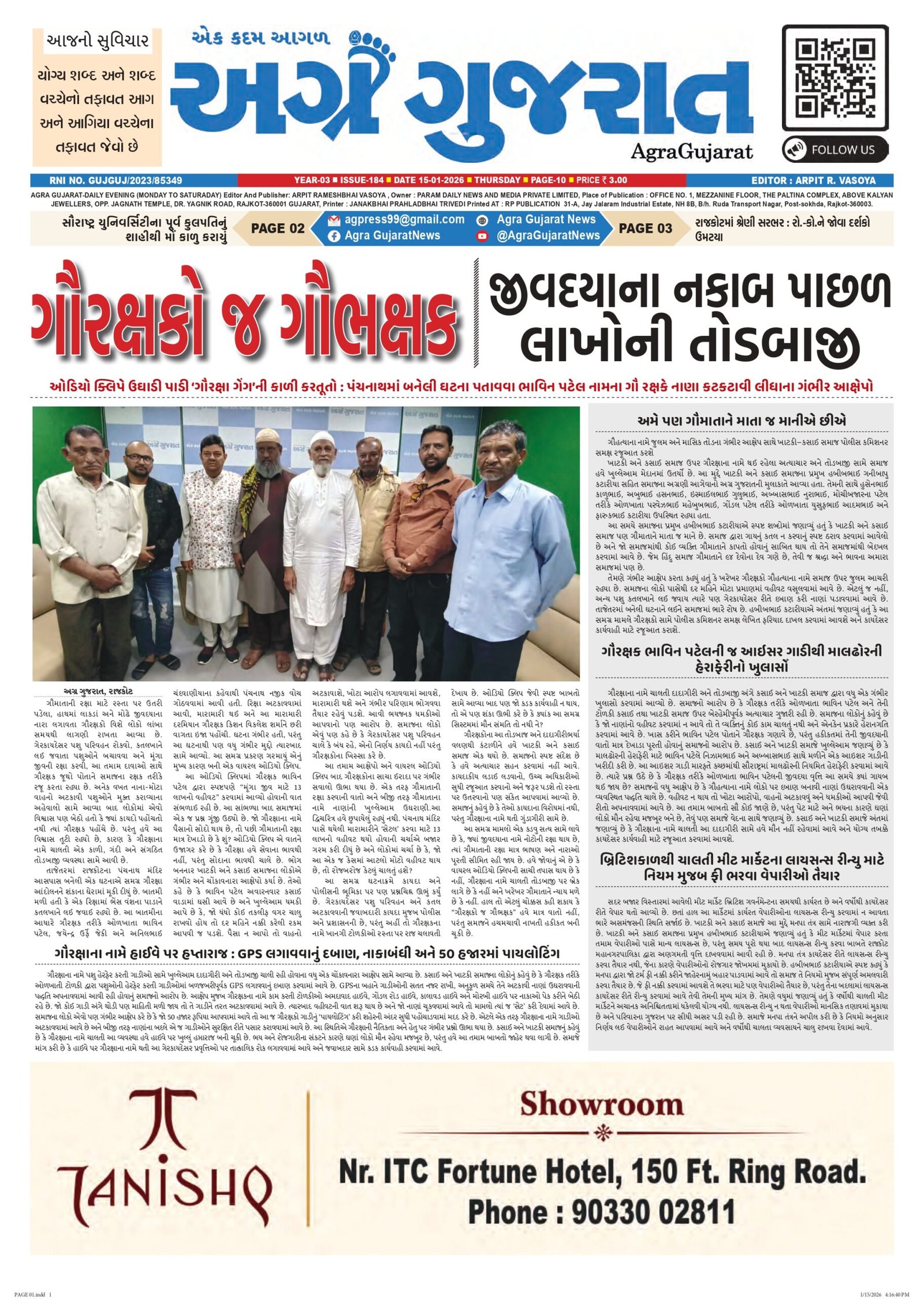 ગૌરક્ષાના નામે સોદાગરી, ધમકી અને કરોડોની તોડબાજી મામલે અંતે નોંધાયો ગુનો