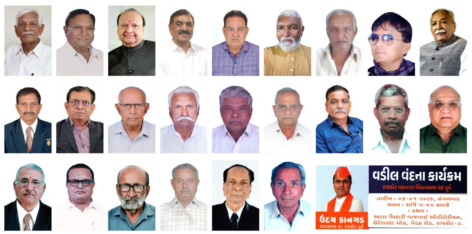  ધારાસભ્ય ઉદય કાનગડ-વડીલ વંદના  સમિતિ દ્વારા આજે વડીલ વંદના કાર્યક્રમ