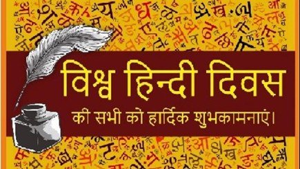 કાલે હિન્દી દિવસ: હિન્દી દુનિયામાં સૌથી વધુ બોલવામાં આવતી ત્રીજી ભાષા