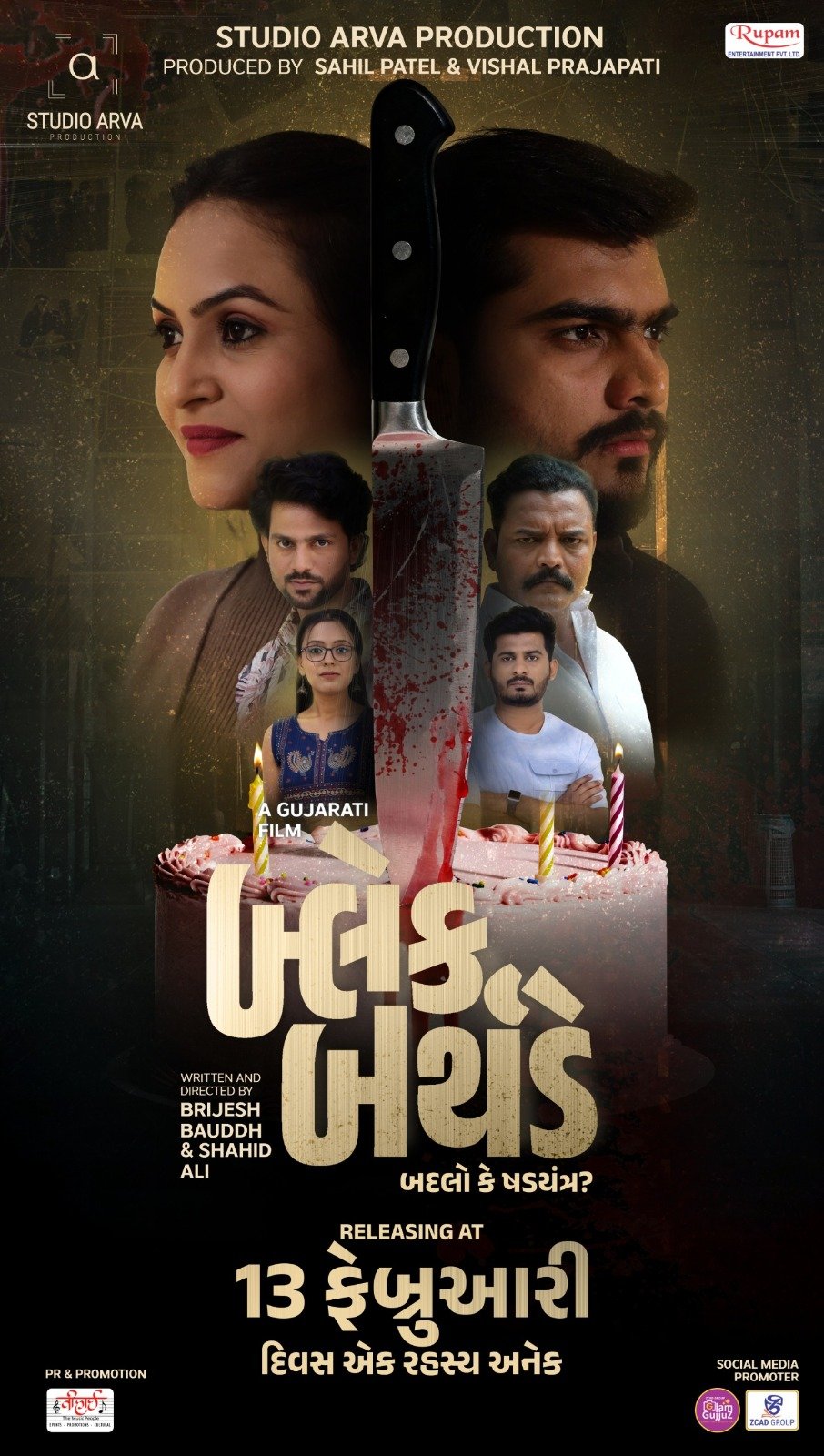 રાજકોટ સહિતના સિનેમાઘરોમાં ફરી એક વખત જોવા મળશે મર્ડર મિસ્ટ્રી