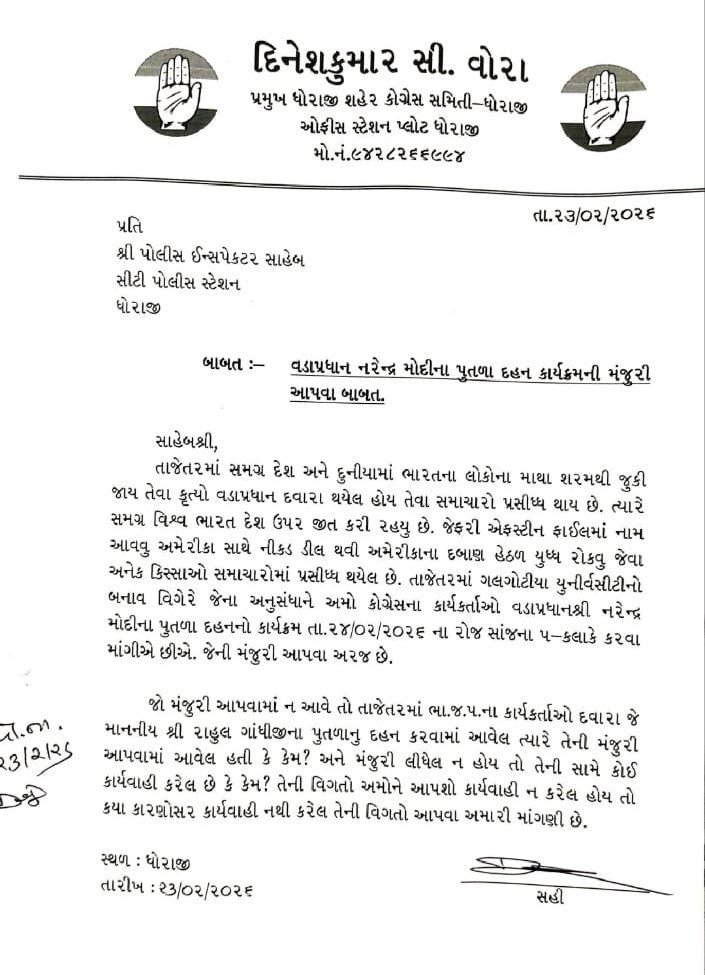 ધોરાજી કોંગ્રેસે લોકતાંત્રિક રીતે વડાપ્રધાનના પૂતળાનું દહન કરવા કાર્યક્રમની મંજૂરી માગી