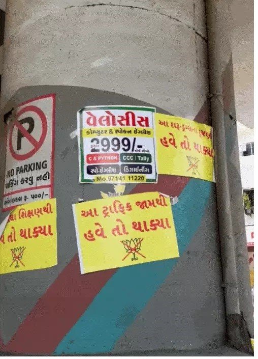 સ્થાનિક સ્વરાજયની ચૂંટણી પહેલા સુરતમાં પોસ્ટર વોર