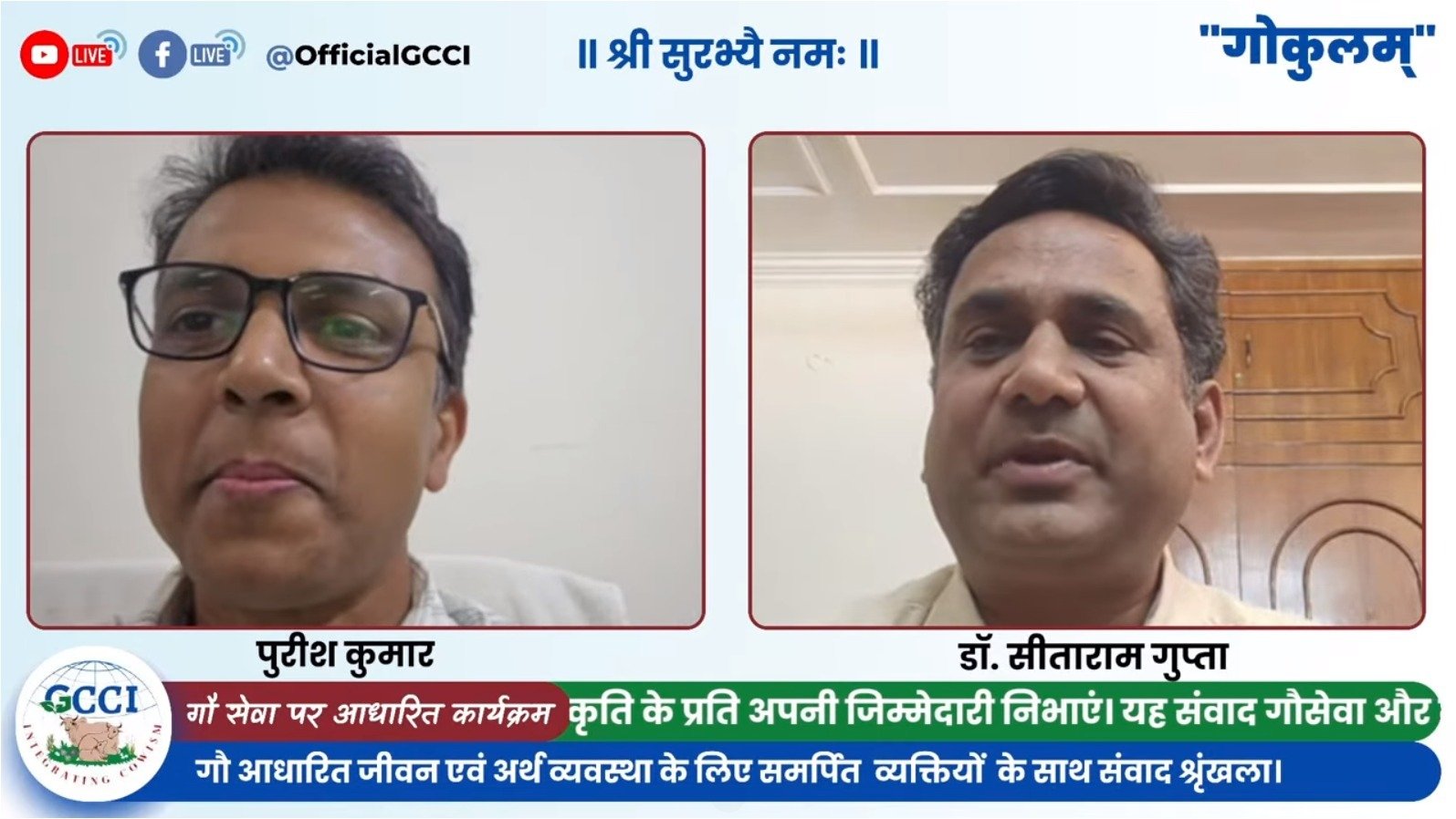 “ગોમય થી વૈશ્વિક ઉકેલો : પર્યાવરણ બચાવવા માટે એક અનોખી પહેલ” વિષય પર સંવાદ