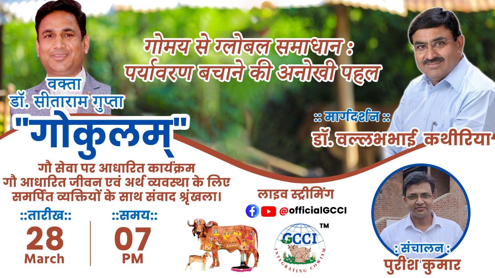 આજે GCCI દ્વારા ‘ગૌકુલમ’નો વિશેષ સંવાદ યોજાશે