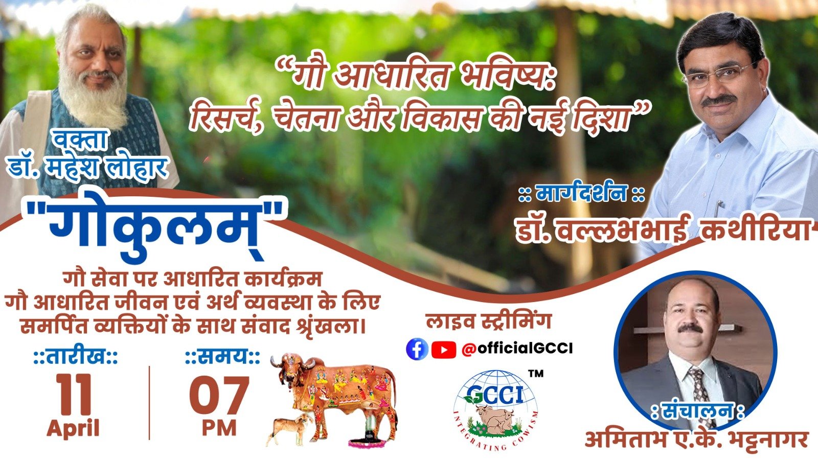 ગૌ આધારિત ભવિષ્ય: સંશોધન, ચેતના અને વિકાસની નવી દિશા” વિષય પર સાંજે વિશેષ સંવાદ