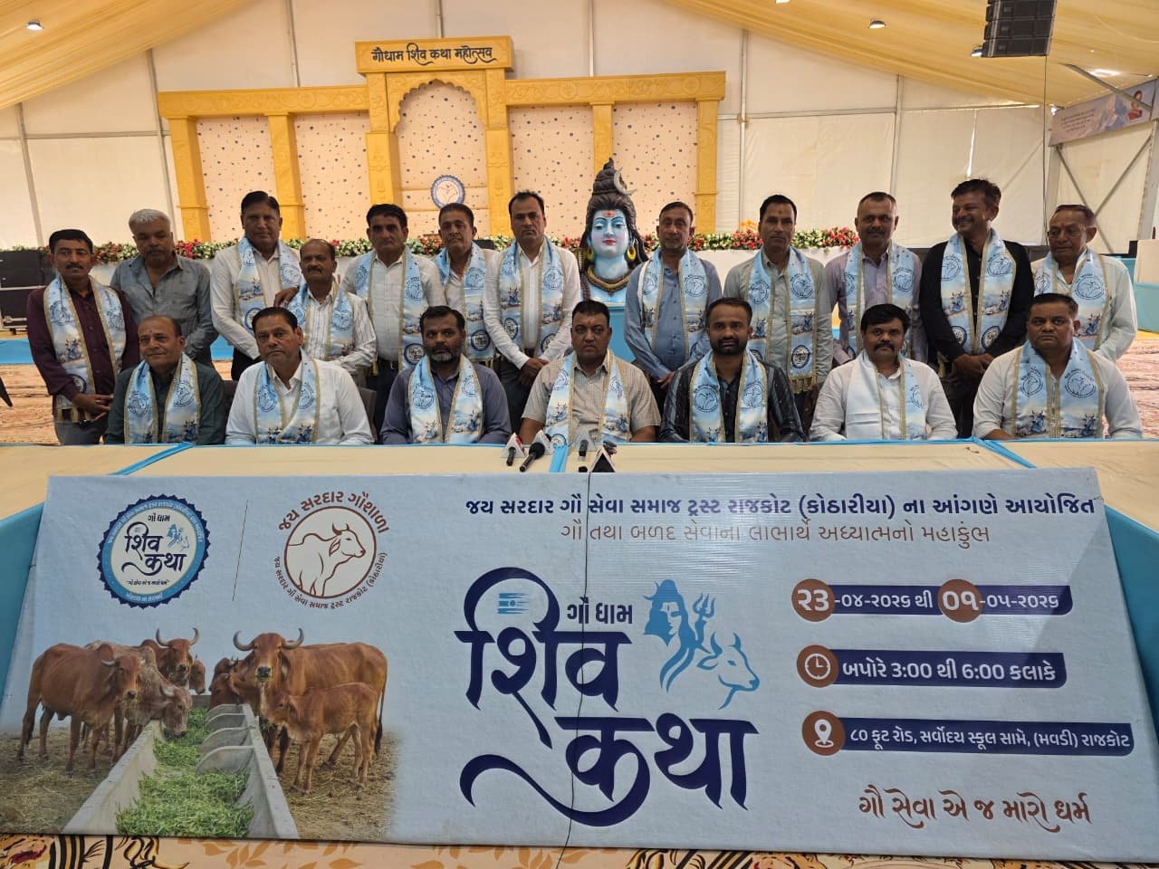 રાજકોટના આંગણે આજથી નવ દિવસીય “ગૌધામ શિવ કથા”ના રૂડા ઓવારણા