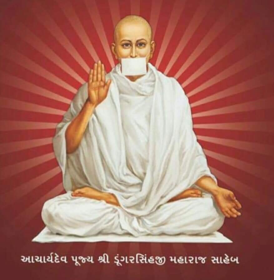 આવતીકાલે ગોંડલ સ્થાનકવાસી જૈન સંપ્રદાયના સ્થાપક આચાર્ય ભગવંત પૂ.ડુંગરસિંહજી સ્વામીની 206મી પૂણ્ય તિથિ