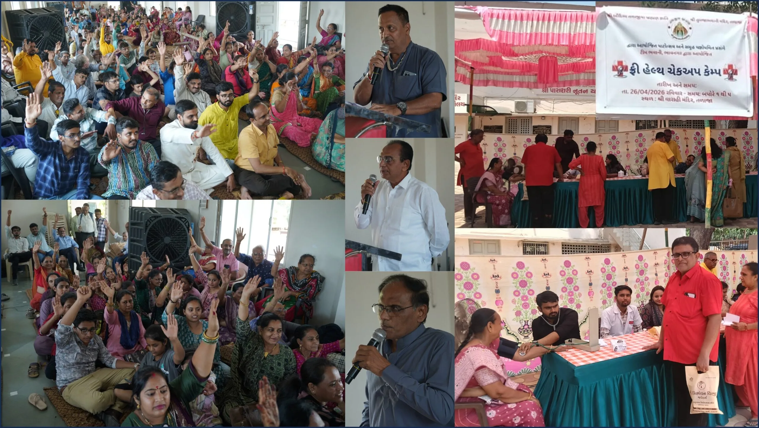તળાજીયા ઔદિચ્ય બ્રાહ્મણ જ્ઞાતિ દ્વારા તળાજા ખાતે સર્વરોગ નિદાન કેમ્પનું આયોજન