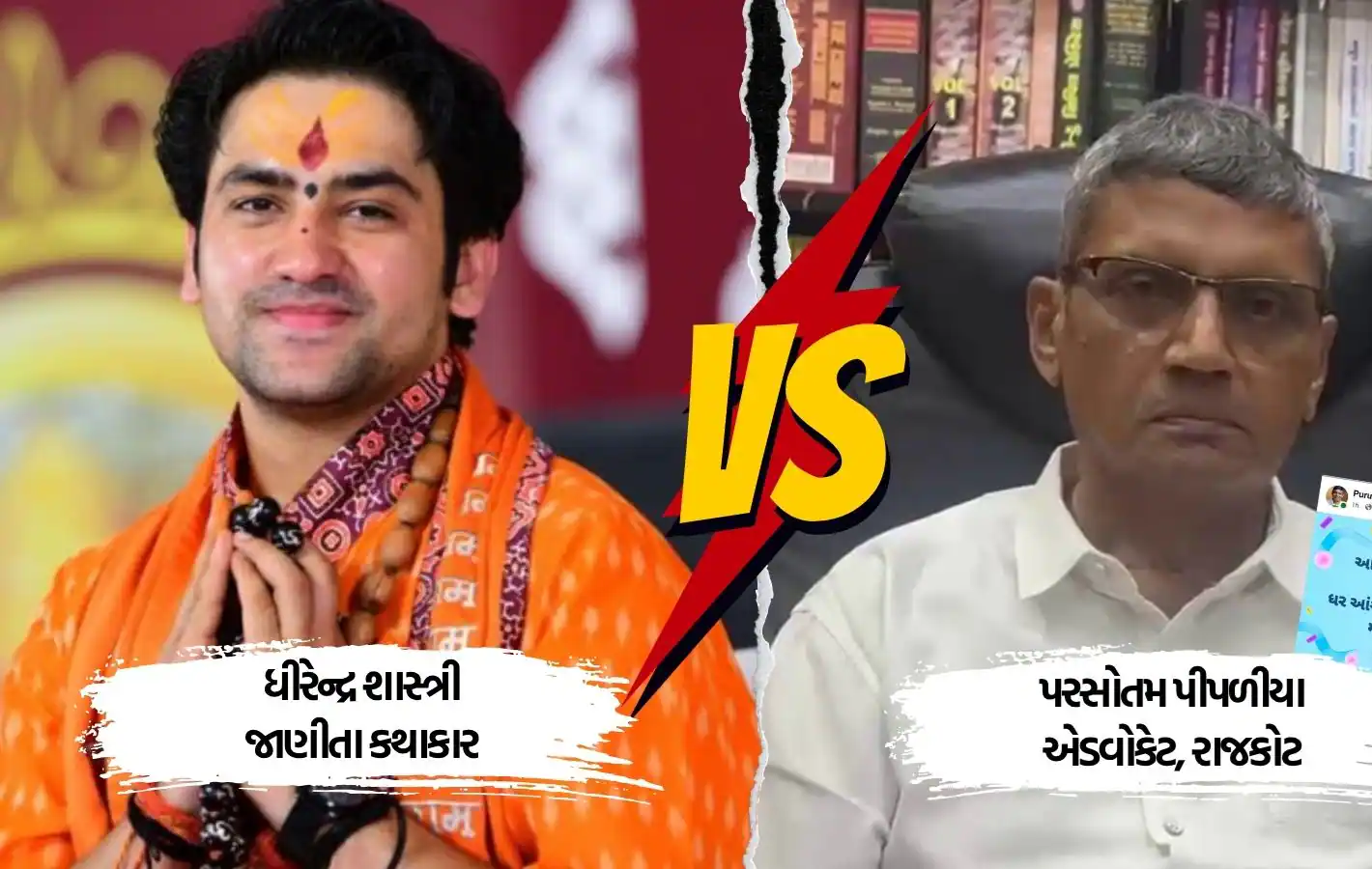 બાગેશ્વરનો દરબાર ‘અંધશ્રધ્ધાનો મહાકુંભ’ પરસોત્તમ પીપળીયાની પોસ્ટથી હડકંપ