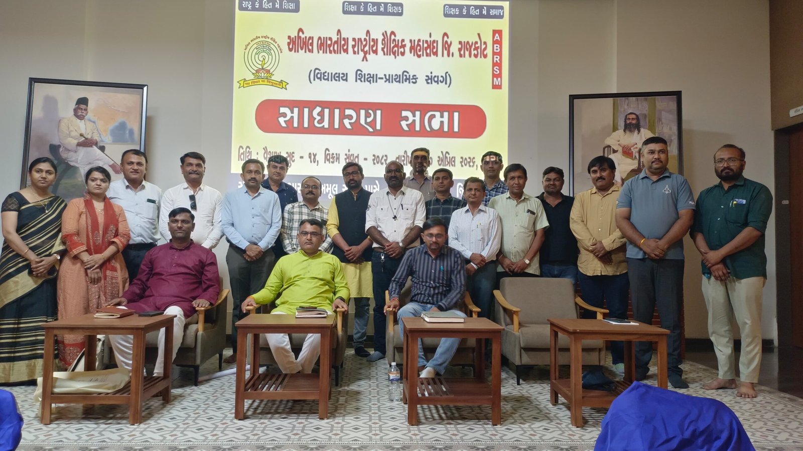રાષ્ટ્રીય શૈક્ષિક મહાસંઘ રાજકોટ જિલ્લાની નવી ટીમની રચના