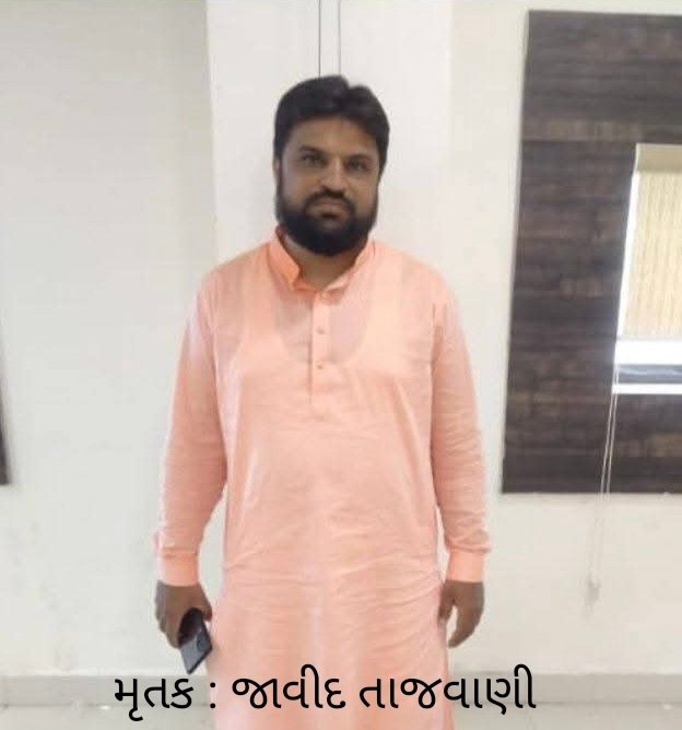 વેરાવળમાં ધંધાકીય અદાવતમાં સરાજાહેર ફાયરીંગ, તુરક સમાજના પ્રમુખની હત્યા