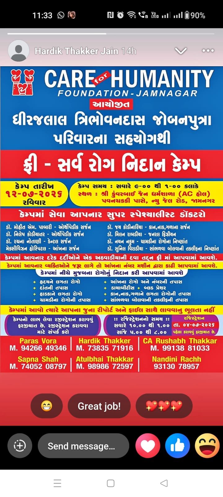 ​જામનગરમાં ‘કેર ફોર હ્યુમેનિટી’ દ્વારા ચોથા વર્ષે યોજાશે ‘મેગા મેડિકલ કેમ્પ’