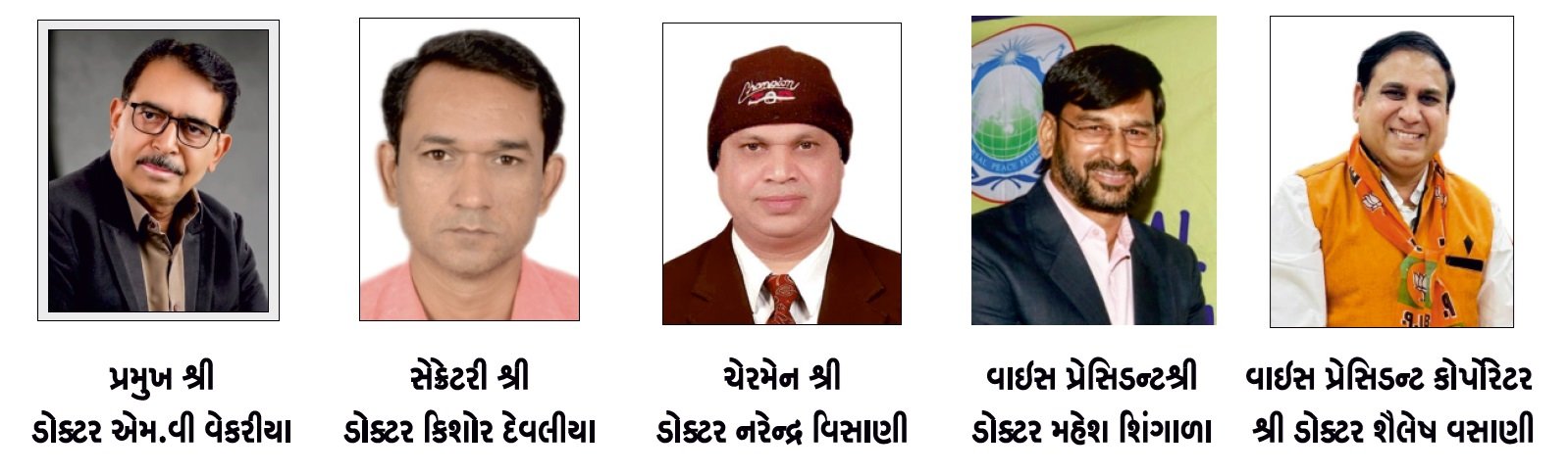 ફેડરેશન ઓફ આયુષ ડોક્ટર રાજકોટના પ્રમુખ પદે પ્રોકટોલોજિસ્ટ ડો.એમ.વી.વેકરીયાની વરણી