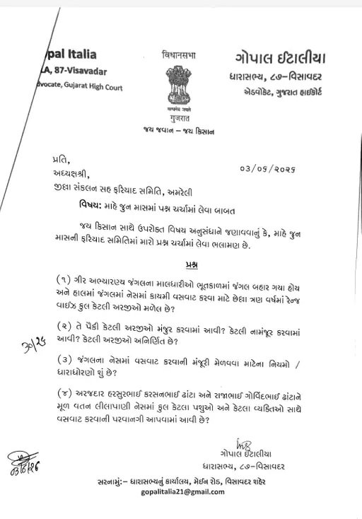 ગીર જંગલમાં માલધારી વિવાદમાં જ્વાળ રજૂ કરવા અમરેલી કલેક્ટરનો DCFને આદેશ