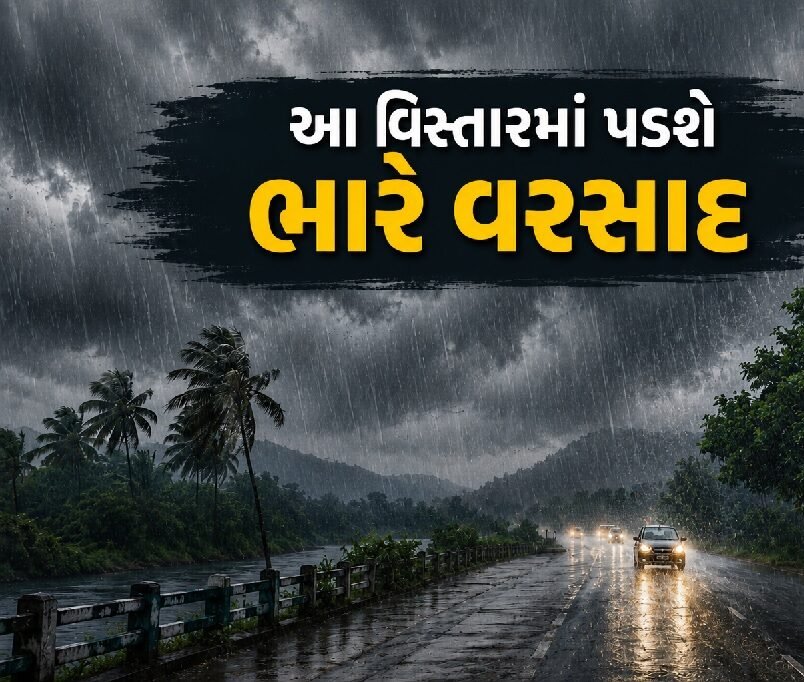  સૌરાષ્ટ્રમાં સાંબેલધાર, દક્ષિણમાં કડાકા-ભડાકા સાથે પડશે વરસાદ