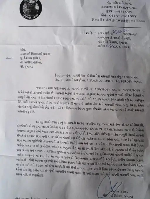ગીરમાં વન વિભાગની બેવડી નીતિનો વધુ એક કિસ્સો, રાજભાને લીલીઝંડી, અન્યને ધૂતકાર