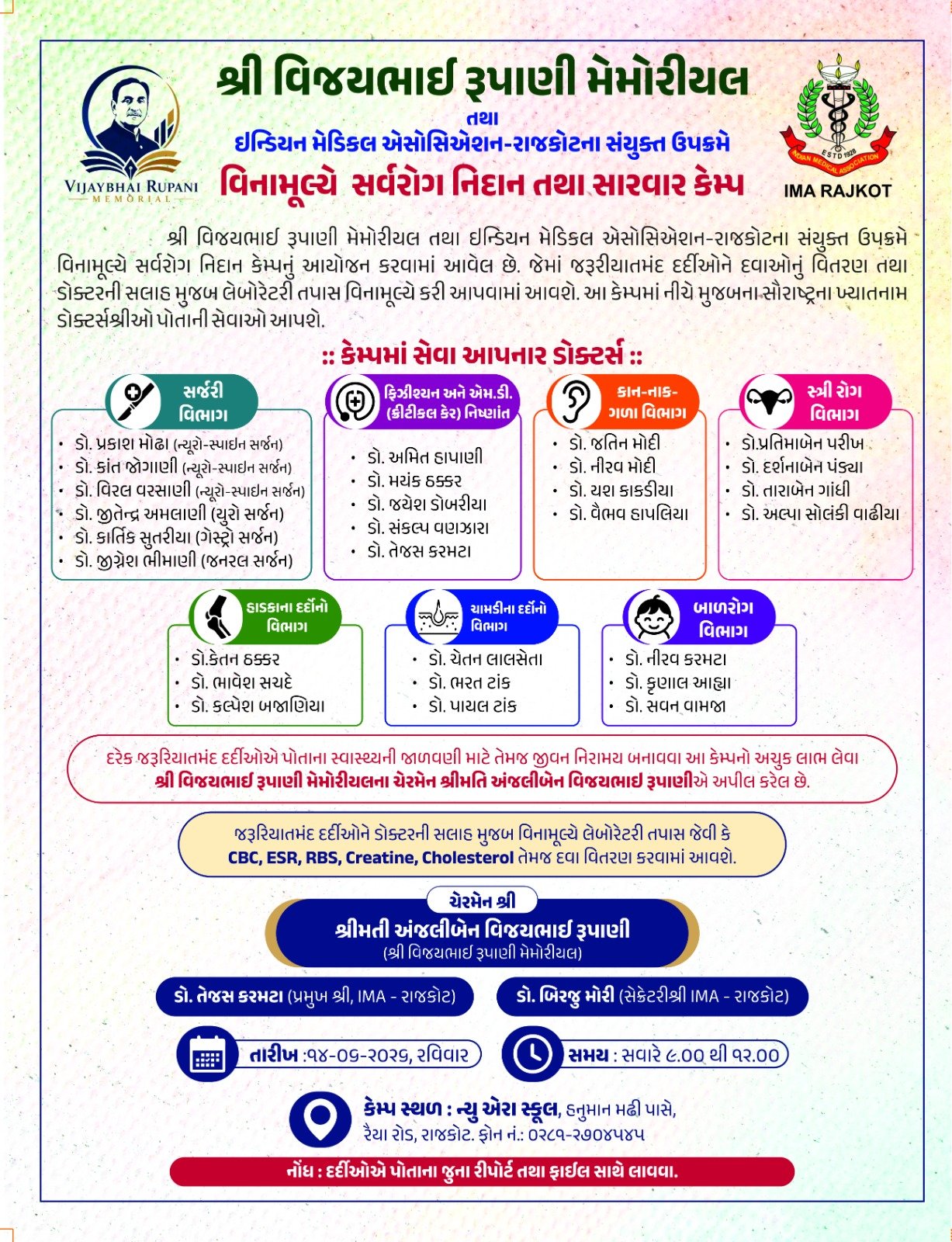 સ્વ.વિજયભાઇ રૂપાણીની સ્મૃતિમાં શનિવારે યોજાશે વિશાળ કિડની અવરનેસ સેમિનાર