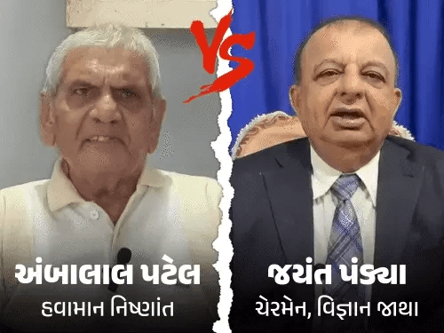 વરસાદની આગાહી બાબતે જાથા અને અંબાલાલ પટેલ વચ્ચે શાબ્દિક યુદ્ધ