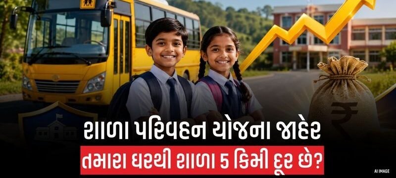 શાળાઓમાં ડ્રોપ આઉટ રેશીયો ઘટાડવા છાત્રોને દર મહિને અપાશે રૂ.૮૦૦ની શિષ્યવૃત્તિ