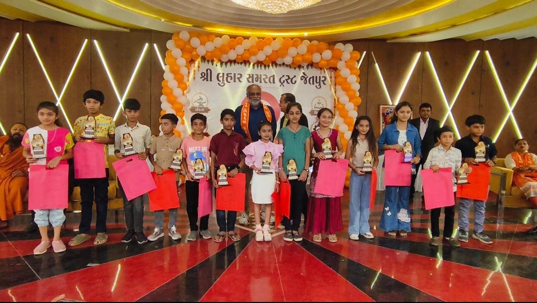 જેતપુરમાં શ્રી લુહાર સમસ્ત ટ્રસ્ટ દ્વારા વિદ્યાર્થી સન્માન સમારોહ યોજાયો