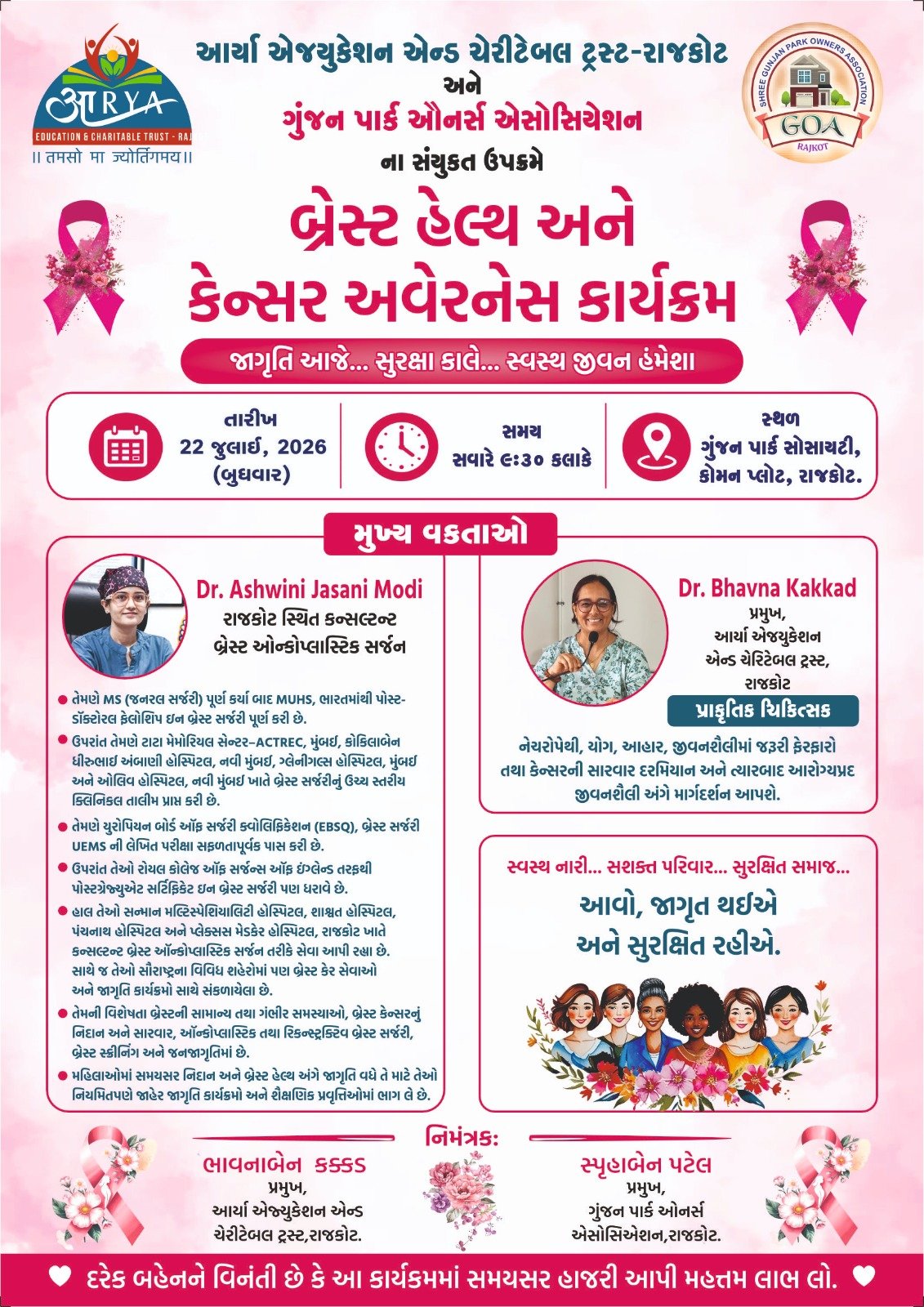 આર્યા એજ્યુકેશન એન્ડ ચેરિટેબલ ટ્રસ્ટ દ્વારા બ્રેસ્ટ હેલ્થ અને કેન્સર અવેરનેસ કાર્યક્રમ