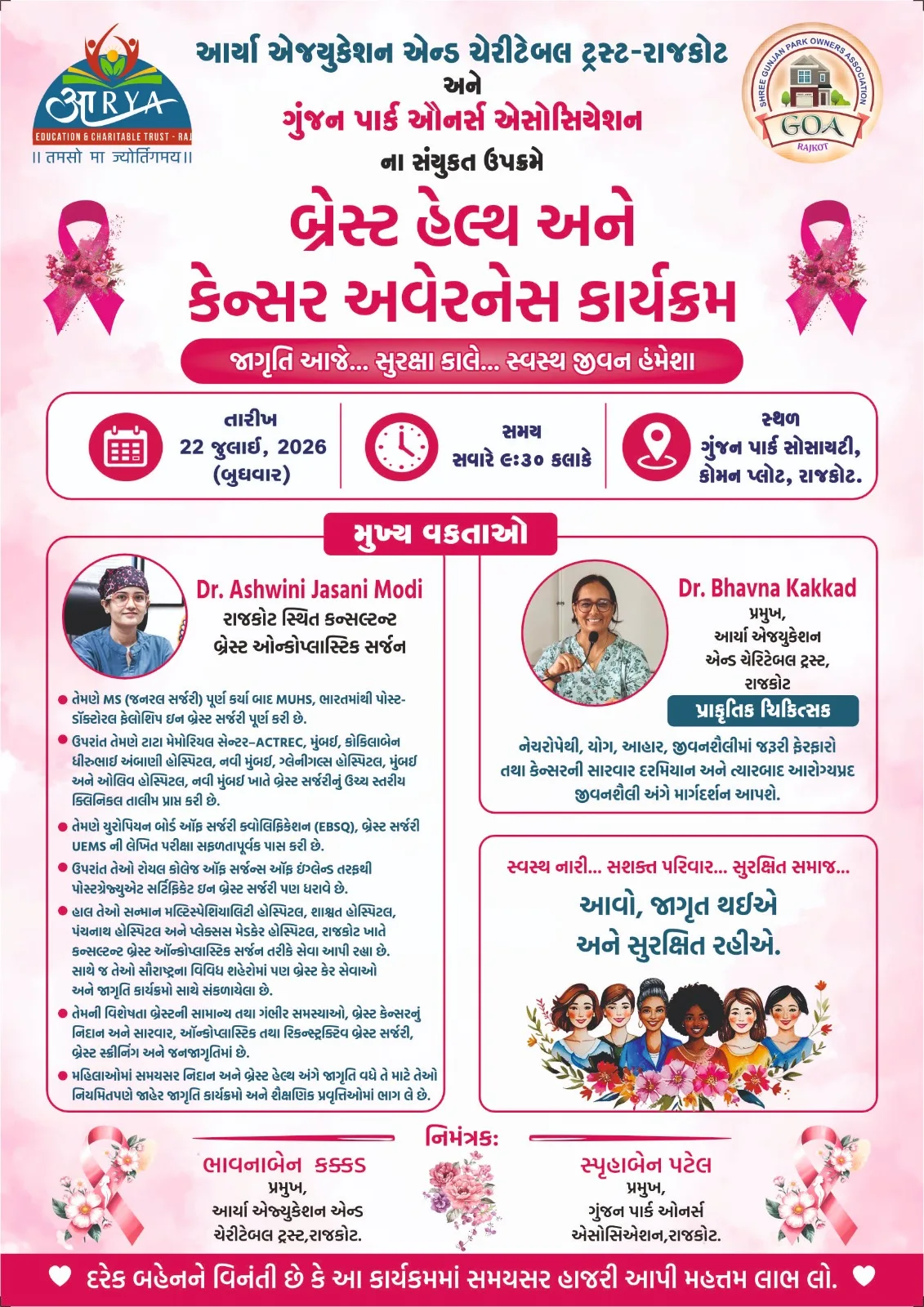 આર્યા એજ્યુકેશન એન્ડ ચેરિટેબલ ટ્રસ્ટ દ્વારા બ્રેસ્ટ હેલ્થ અને કેન્સર અવેરનેસ કાર્યક્રમ