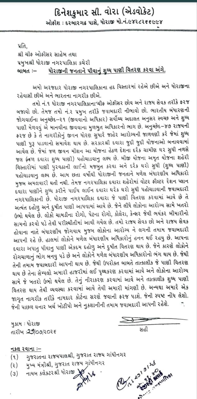 ધોરાજી નગરપાલિકા સામે શુદ્ધ પીવાના પાણી મુદ્દે હાઈકોર્ટના દ્વાર ખખડાવવાની ચીમકી