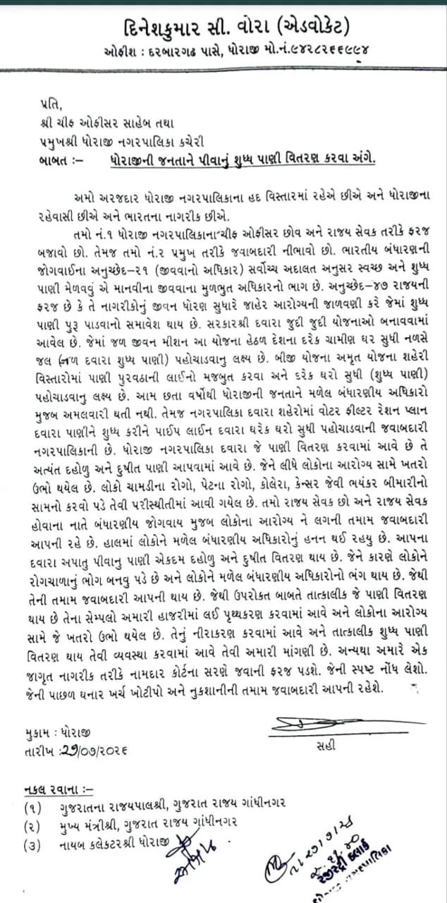 ધોરાજી નગરપાલિકા સામે શુદ્ધ પીવાના પાણી મુદ્દે હાઈકોર્ટના દ્વાર ખખડાવવાની ચીમકી