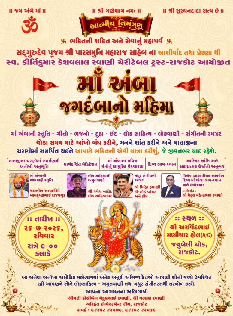 આણંદમાં એન્કાઉન્ટર કરનાર અધિકારીની કામગીરીને બિરદાવતુ રઘુવંશી યુવા શકિત
