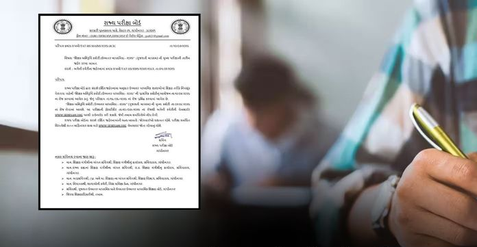 TAT-HS ની તા.૨ ઓગષ્ટે મુખ્ય પરીક્ષા