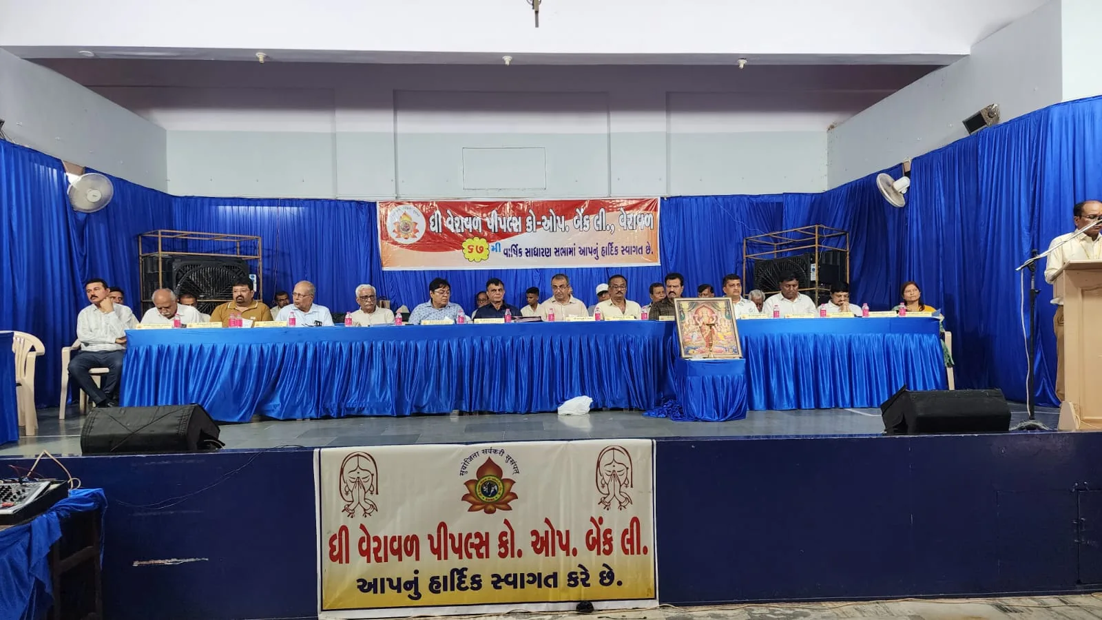 વેરાવળ પીપલ્સ બેંકની સાધારણ સભામાં સભાસદોને 13 % ડિવિડન્ડની જાહેરાત