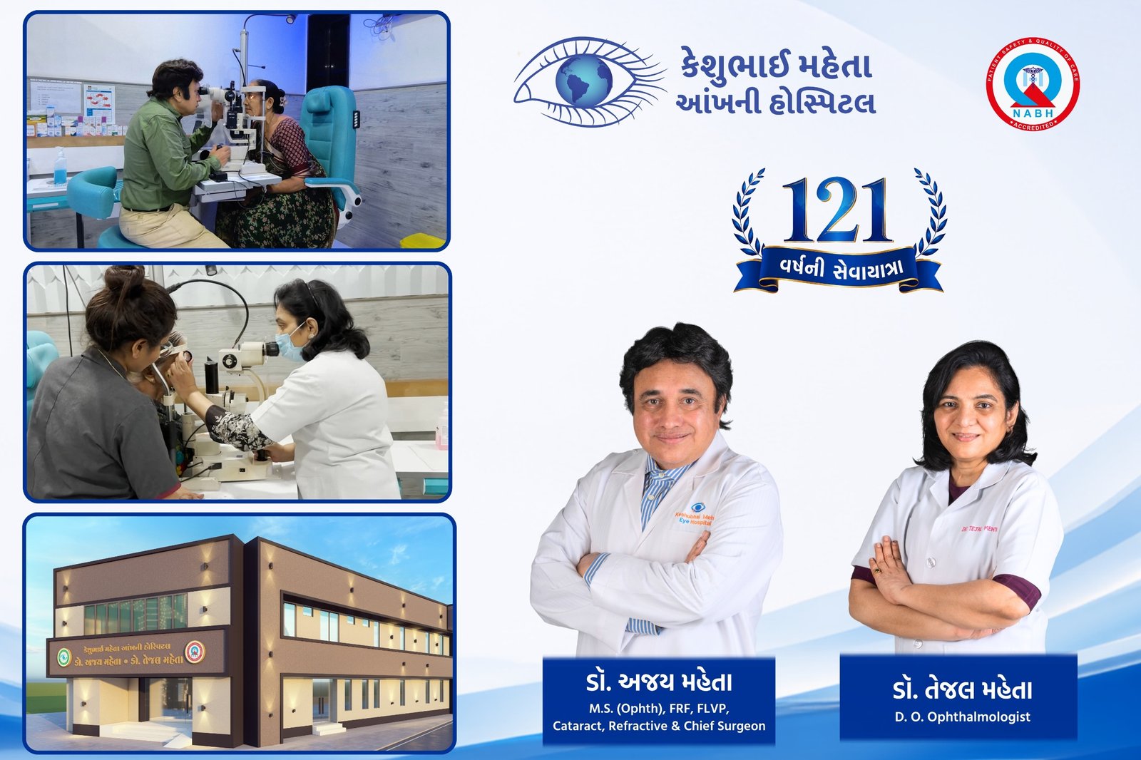કેશુભાઇ મહેતા આંખની હોસ્પિટલના ૧૨૧ વર્ષ પૂર્ણ થતા નેત્ર નિદાન કેમ્પ