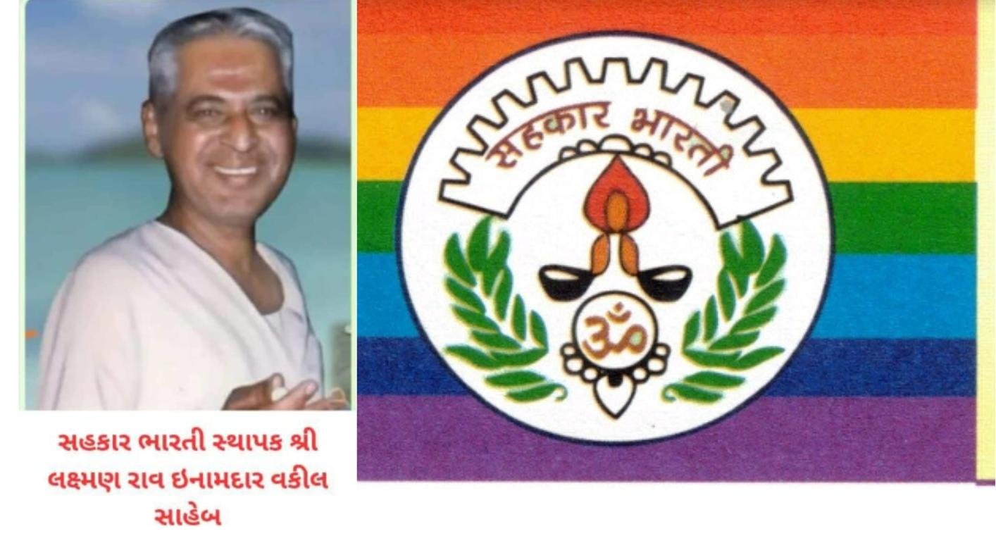 સહકાર ભારતી ગુજરાત દ્વારાઅર્બનકો-ઓપરેટીવ બેંક દ્વારા રવિવારે અભ્યાસ વર્ગ