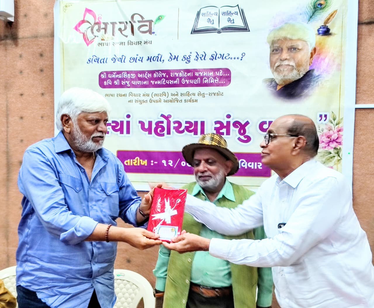 ભારવિ અને સાહિત્યસેતુ દ્વારા ત્યાં પહોંચ્યા સંજુ વાળાનો કાર્યક્રમ યોજાયો