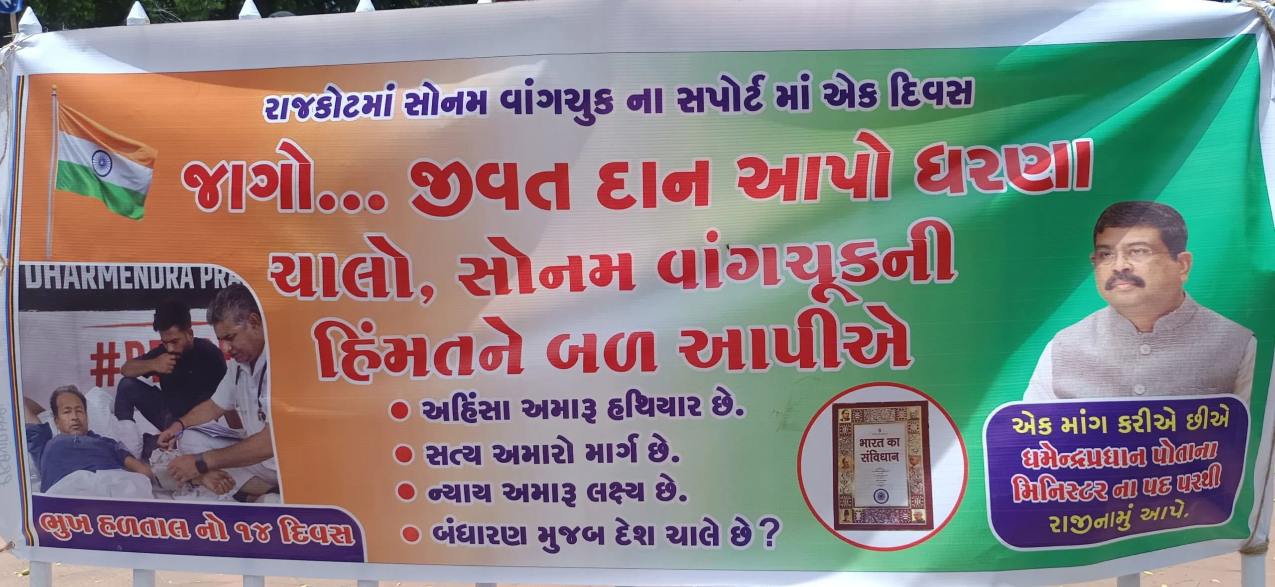  જંતર મંતરમાં ચાલતી લડત રાજકોટ સુધી પહોંચી