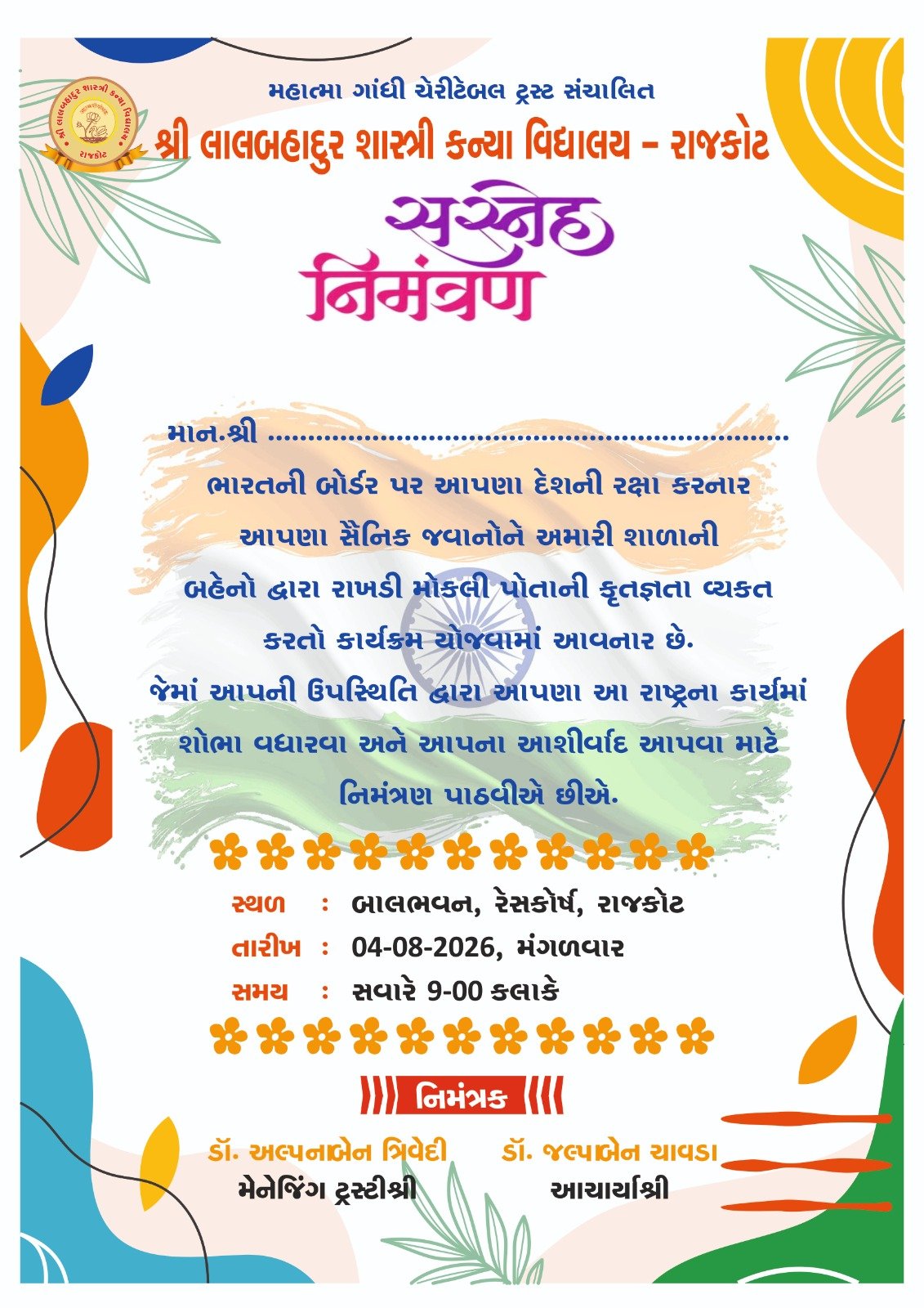વીર જવાનો માટે લાલ બહાદુર શાસ્ત્રી કન્યા વિદ્યાલયની દીકરીઓએ મોકલી 1,111 રાખડીઓ