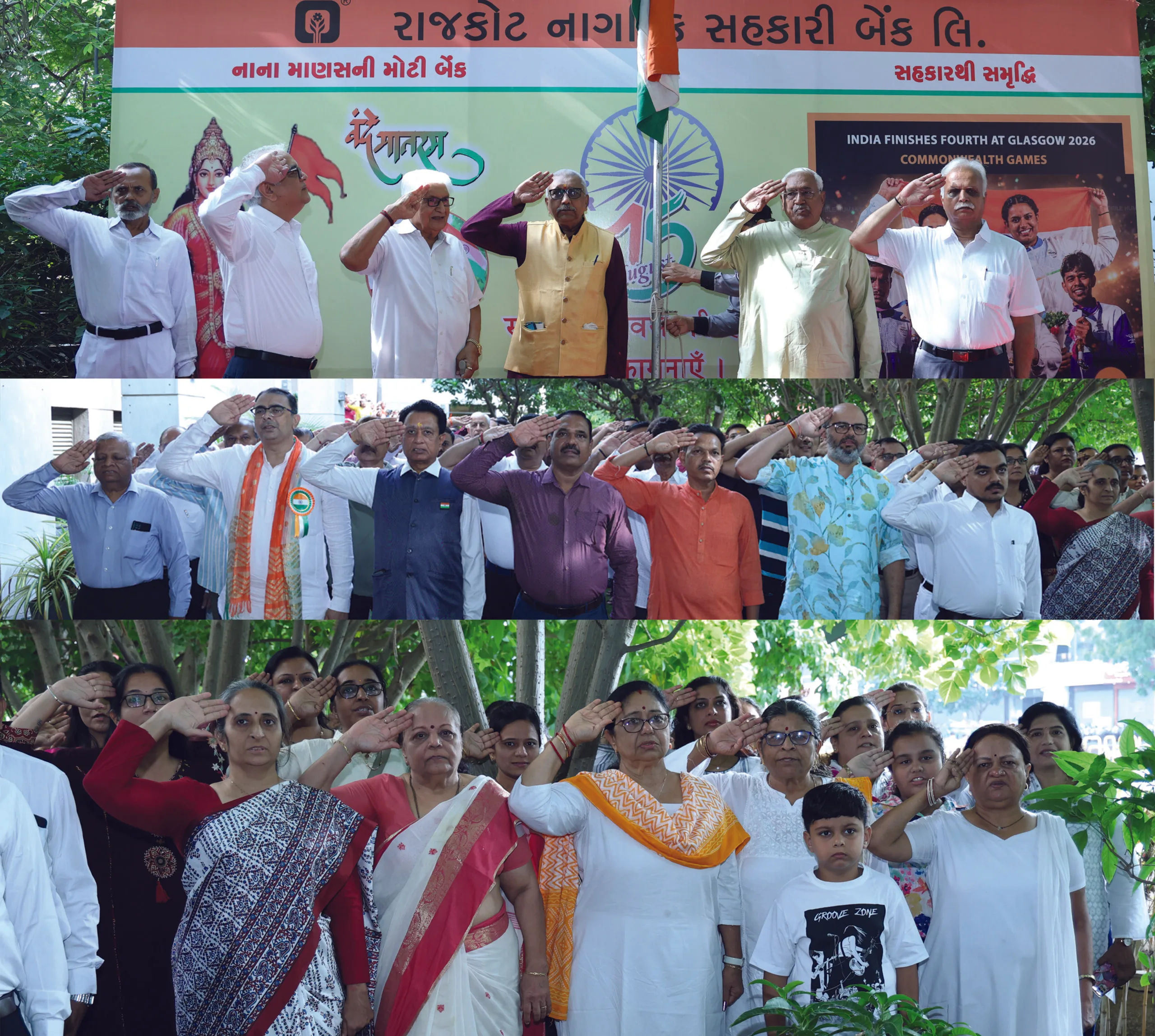 રાજકોટ નાગરિક સહકારી બેંકની હેડ ઓફિસ અને વિવિધ શાખાઓમાં ૮૦મા સ્વાતંત્ર્ય પર્વે ગરિમાપૂર્ણ ધ્વજવંદન