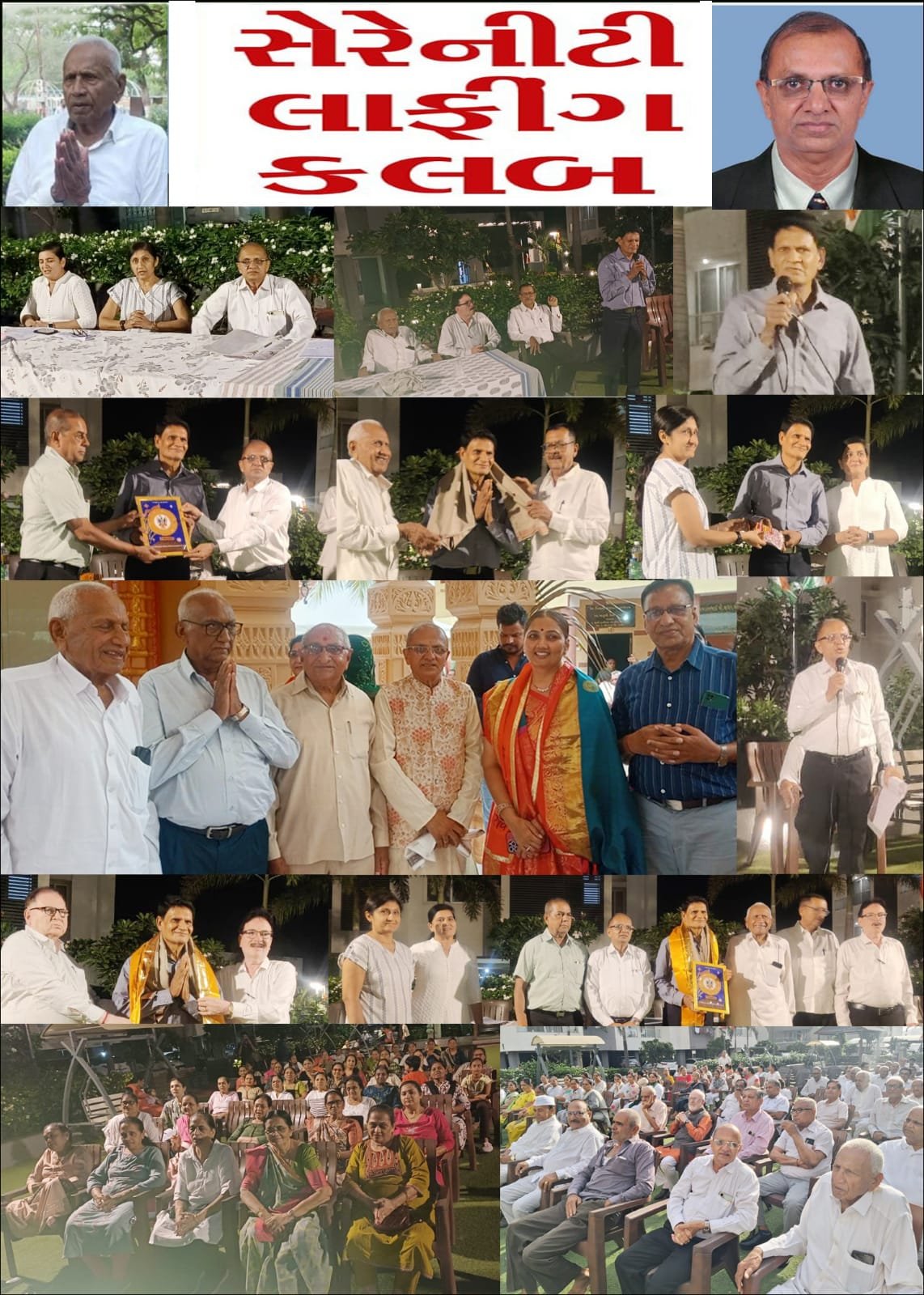 સેરેનીટી ગાર્ડન લાફીંગ કલબ દ્વારા આરોગ્યલક્ષી ભવ્ય શિબિર યોજાઇ